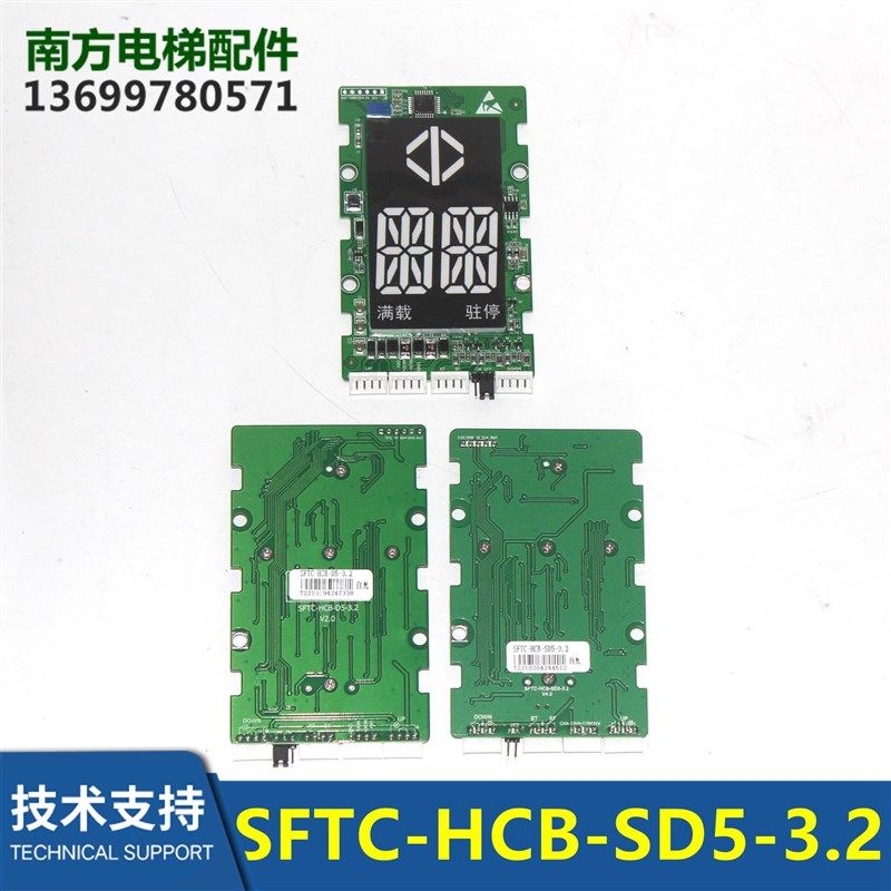SM04V16G默纳克新时达沃克斯外呼显示面板SFTC-HCB-D5-3.2 SD5-3.