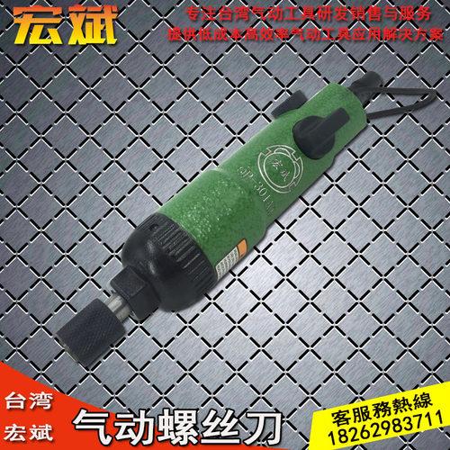 原宏斌安品301A1风批/气动螺丝刀/气批改锥强力宏斌气批
