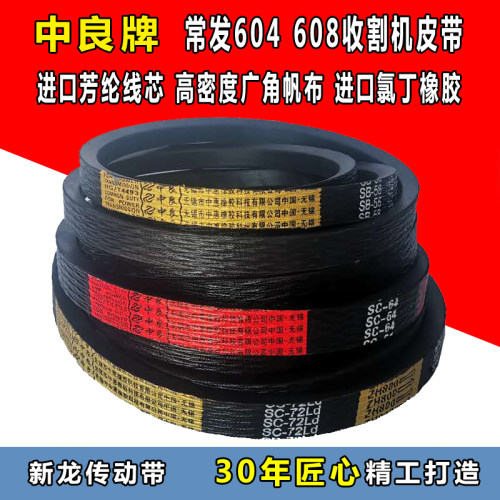 中良三角带常发半喂入604 608收割机皮带SB55 151 SC48 61 107 92