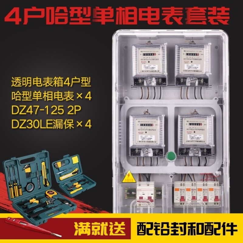 单相电子式电子表套装家用出租房电能表220V四户透明电表箱套装