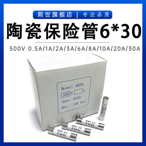 6x30mm陶瓷保险丝管 RO58熔断器500V 0.5A1A2A3A4A8A15A16A25A30A