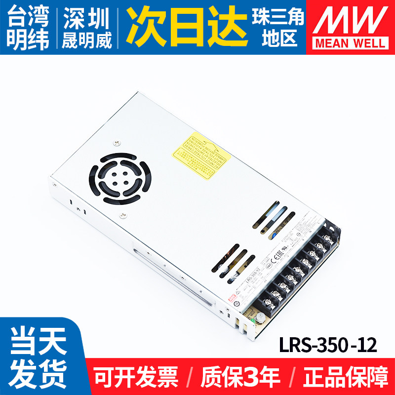 LRS-350-12明纬220转12V开关电源350W稳压直流29A照明监控变压器