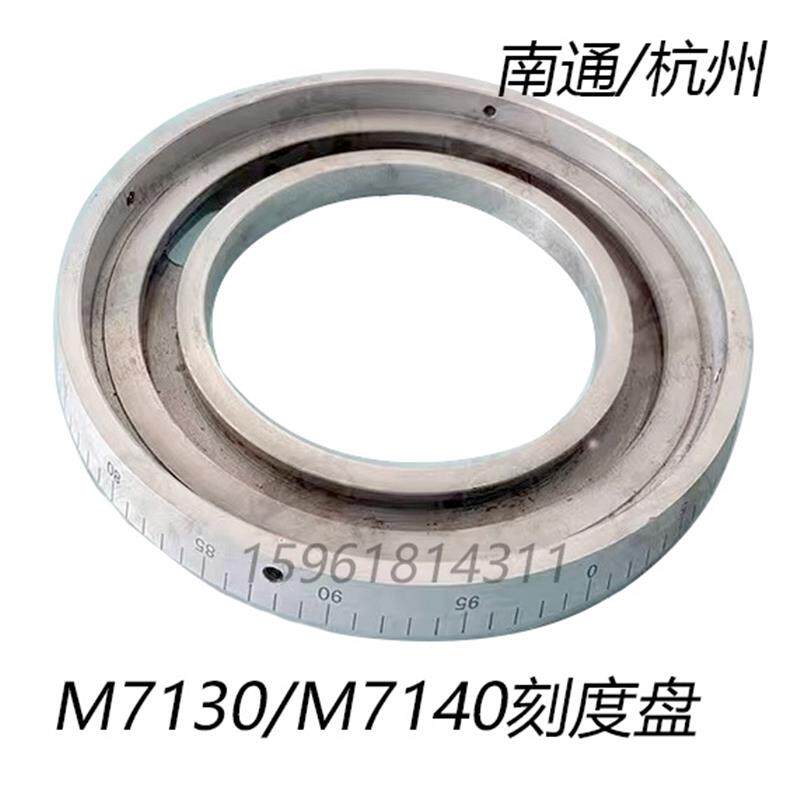 南通杭州机床厂M7130B平面磨床进给刻度圈 机械五金刻度盘零件