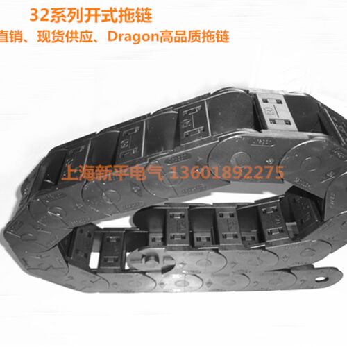 32*200 Dragon优质拖链.工程塑料拖链.线缆拖链.机床拖链.坦克链