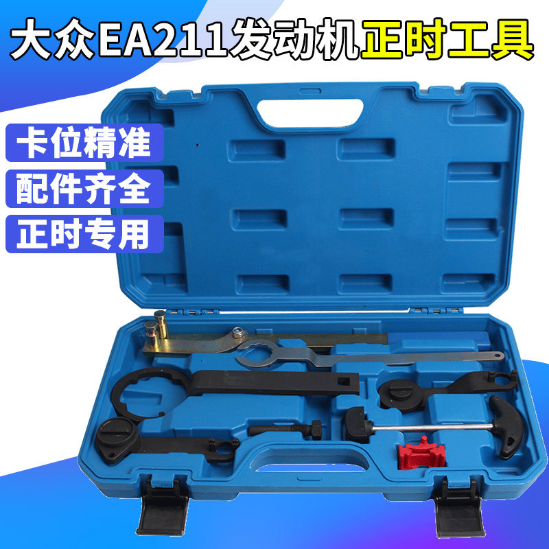 新Santana新Jetta1.5 1.6朗逸1.4T福斯ea211引擎正时工具皮带专用