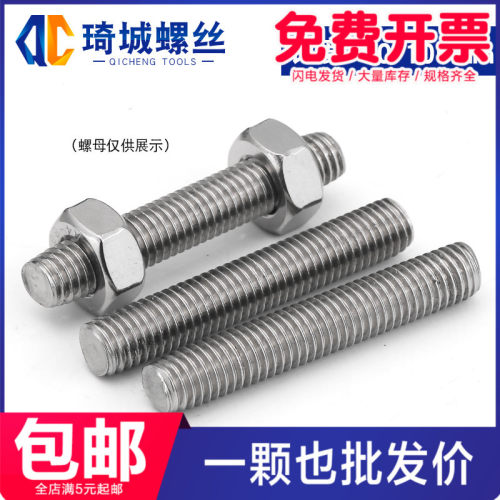 304不锈钢短丝杆 全牙螺杆全牙丝牙短牙条6M8M10M12*60 80 90 100