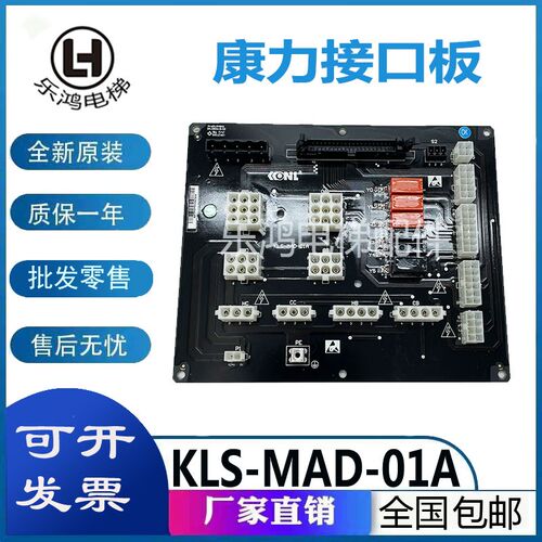 KLS-MAD-01A电梯配件康力插件接口板KLS-MAD-01B插件板原装/全新