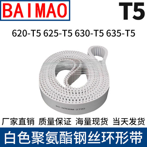 同步皮带620-T5 625-T5 630-T5 635T5聚氨酯同步带钢丝绳芯齿形带
