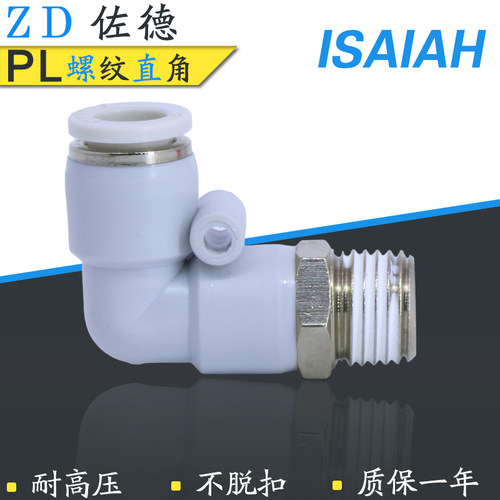 ISAIAH以赛亚快速接头IPL4//6/8/10/12-M5/01/02/03/04-A气管弯头