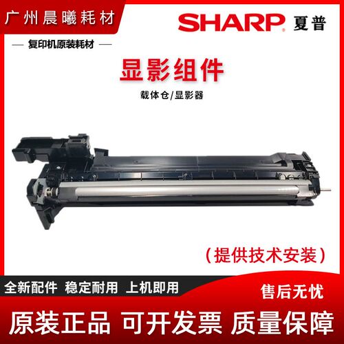 原装 夏普 MX 3608 4608 5608 3658 4658 5658 N 显影组件 显影仓