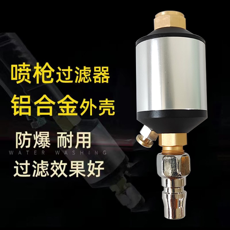 喷枪油水分离器过滤器 汽车油漆喷漆枪专用小型水格枪尾水汽过滤