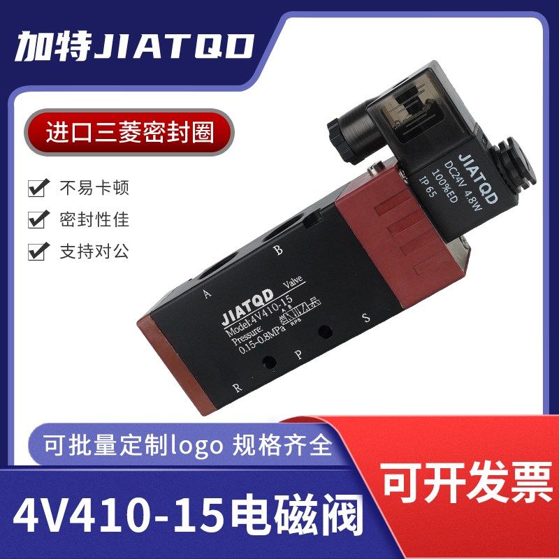 气动二位五通电磁阀4V410-15/DC24V换向阀气阀AC220V控制气阀12V
