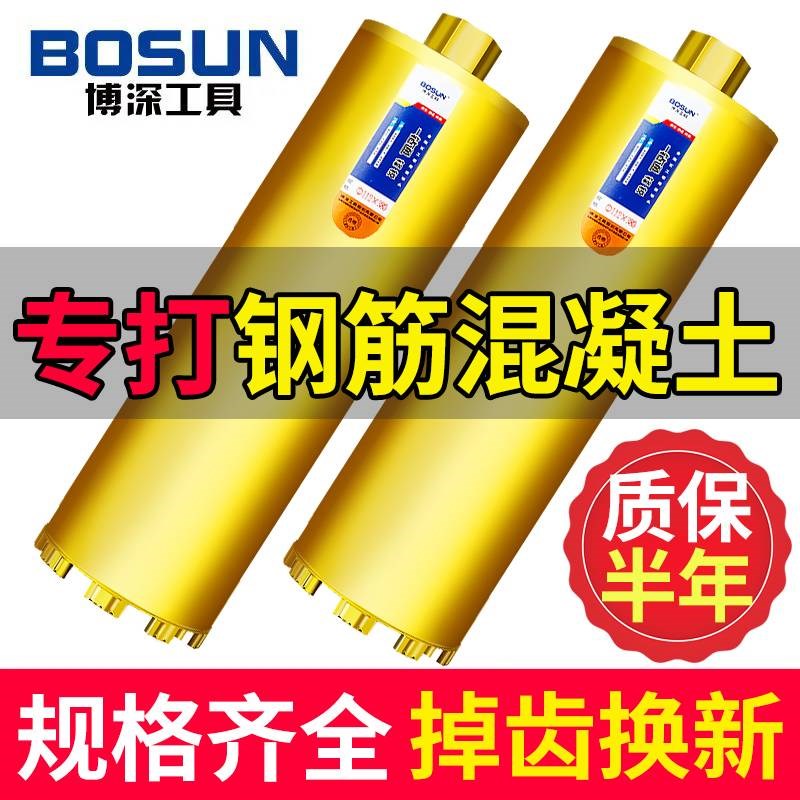 德国进口技术博深水钻头水钻钻头开孔器快速混凝土钢筋63水钻机水