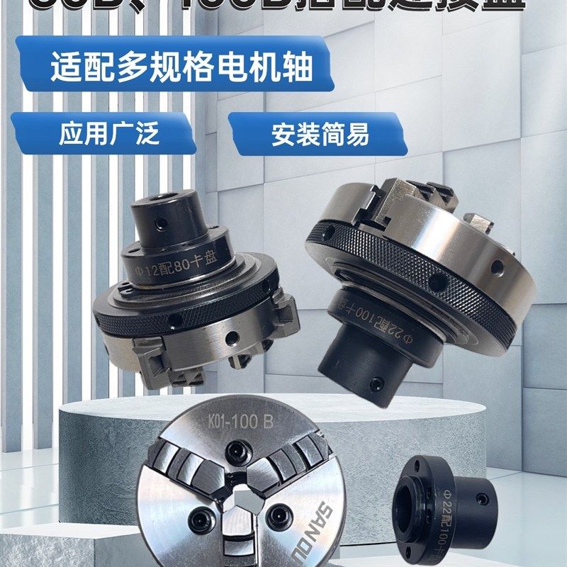 三爪四爪微型迷你袖珍手紧扳手卡盘k01 K02 80B 100B 分度头电机