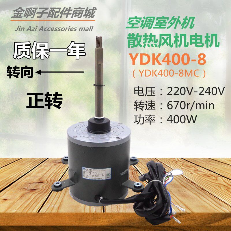 10匹中央空调散热风机永安电机马达YDK400-8 YDK400-8MC 400W