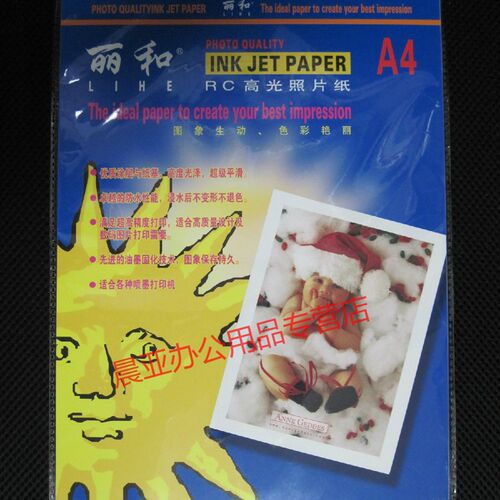 丽和相纸 260克6寸 7寸 A4 RC照片纸 4R 5R星底L3背印