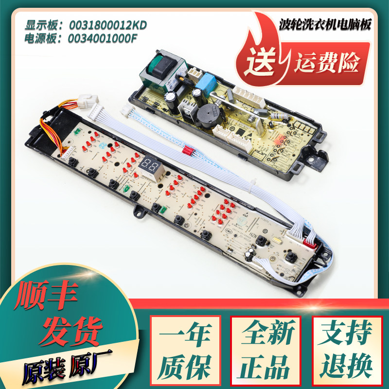 适用统帅洗衣机TQB85-Z1588-ZJ1588显示电脑板电源板TQS85-ZJ1588