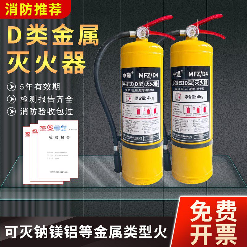D类金属灭火器手提式锂电池新能源车载电动车棚专用消防推车式d型