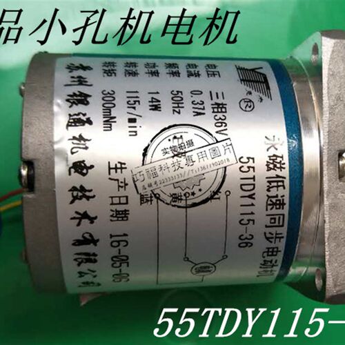 线切割配件 鑫赢DB703打孔机中谷宝玛55TDY115-36/24旋转头用电机