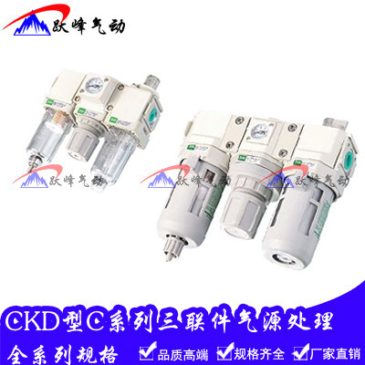 CKD型气源处理三联件C2000-02 C1000-01 3000-03/4000-04油水分离