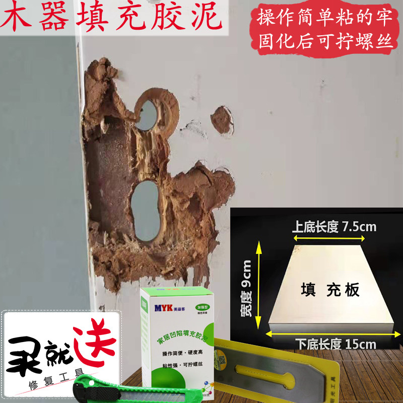 木门框破损修补胶泥 锁孔填充 螺丝固定门锁修补 家具磕碰缺角