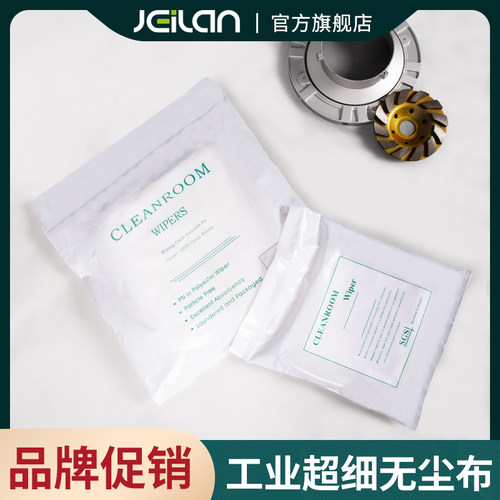 JEILAN洁弈澜超细防静电无尘布工业擦拭布不掉毛眼镜镜头清洁抹布