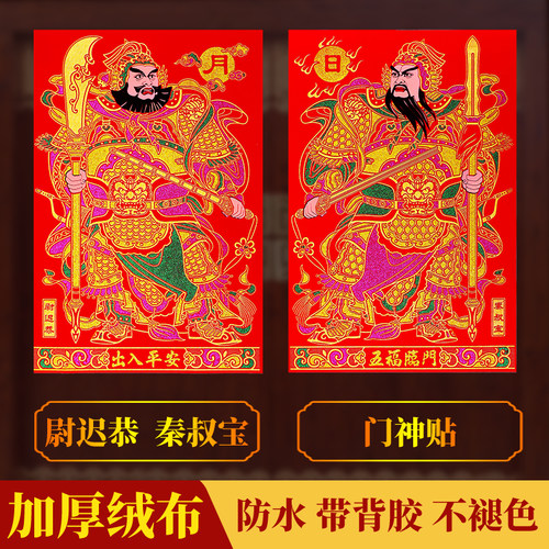 自粘绒布门神贴龙年大门磁吸春节过年单门秦叔迟恭关羽张飞装饰画