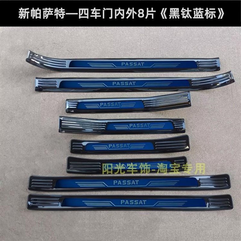 19-25款帕萨特门槛条踏板 帕萨特后护板不锈钢车门后备箱条出众款