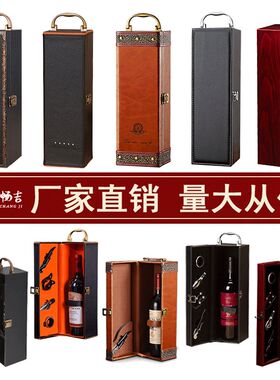 红酒包装盒 单支装皮盒高档葡萄酒礼盒1只通用礼品箱定制红酒盒子