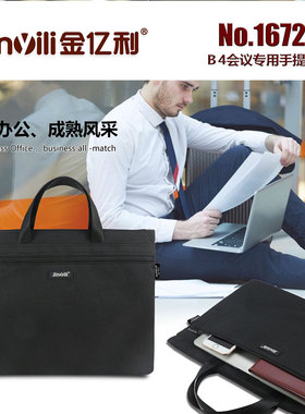 包邮金亿利1672手提文件包 手提文件袋帆布 办公商务 资料包防水