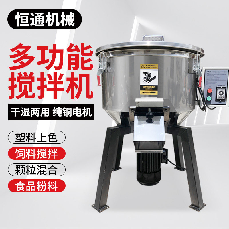拌料机塑料颗粒混料机注塑机立式混色机食品调料商用不锈钢搅拌机