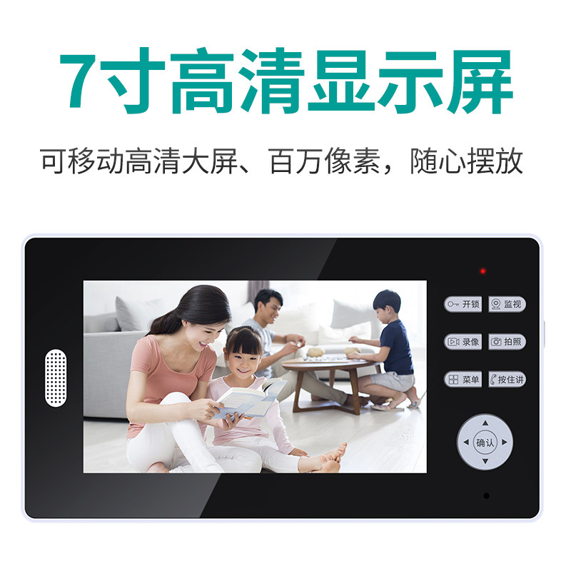 无线可视对讲猫眼家用智能高清可视门铃带7英寸可移动显示屏