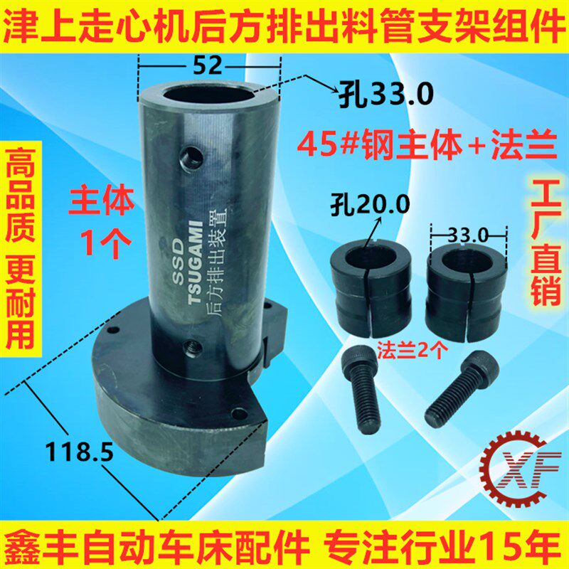 津上走心机后方排出装置支架料管法兰衬套挡油钣金BO205机床附件