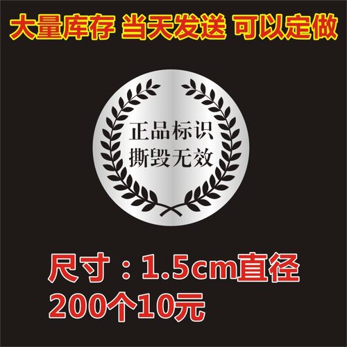 诗束  英文void封条撕毁无效封口贴void防伪标签一次性防拆手机保