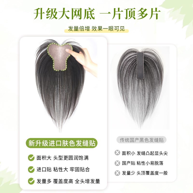 【无需发卡】八字刘海假发女片头顶补发真发无痕增发量发缝魔术贴