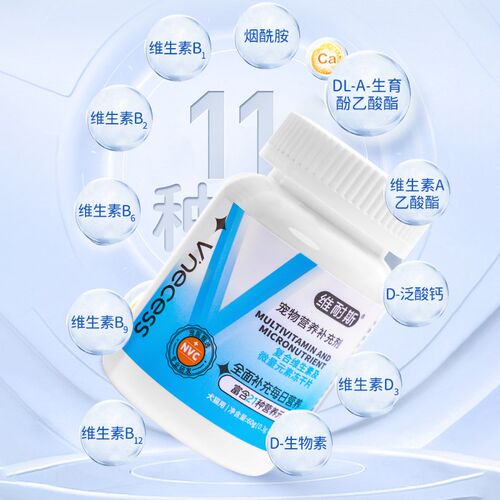 维耐斯猫咪专用复合维生素片营养补充维B片增强抵抗防掉毛