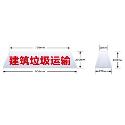 苏亚锐 渣土车顶灯物流货车自卸王翻斗车顶灯建筑垃圾运输车顶灯