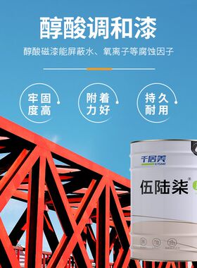 千居美 伍陆柒醇酸调和漆 磁漆防锈漆金属防腐漆户外栏杆翻新油漆