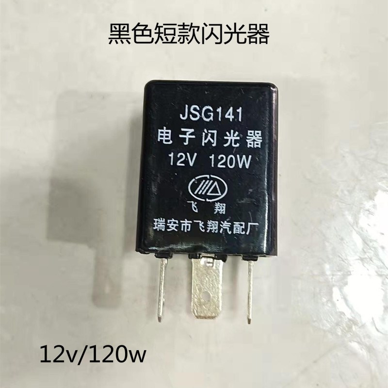 包邮通用汽车智能电子闪光器3脚插式12V轿车货车转向灯三插继电器