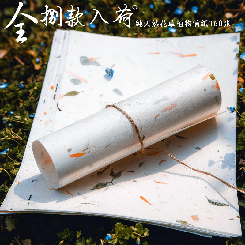 160枚唯美文艺定制清新浪漫复古情书小楷真花草手工信纸信封套装