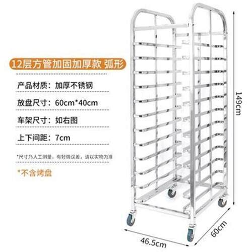 新品弧形顶不锈钢商用烤盘架子车15层烘焙蛋糕房面包架子托盘架