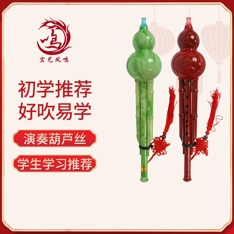 宏艺凤鸣葫芦丝乐器初学者c调降b调零基础成人专业演奏型乐器大全