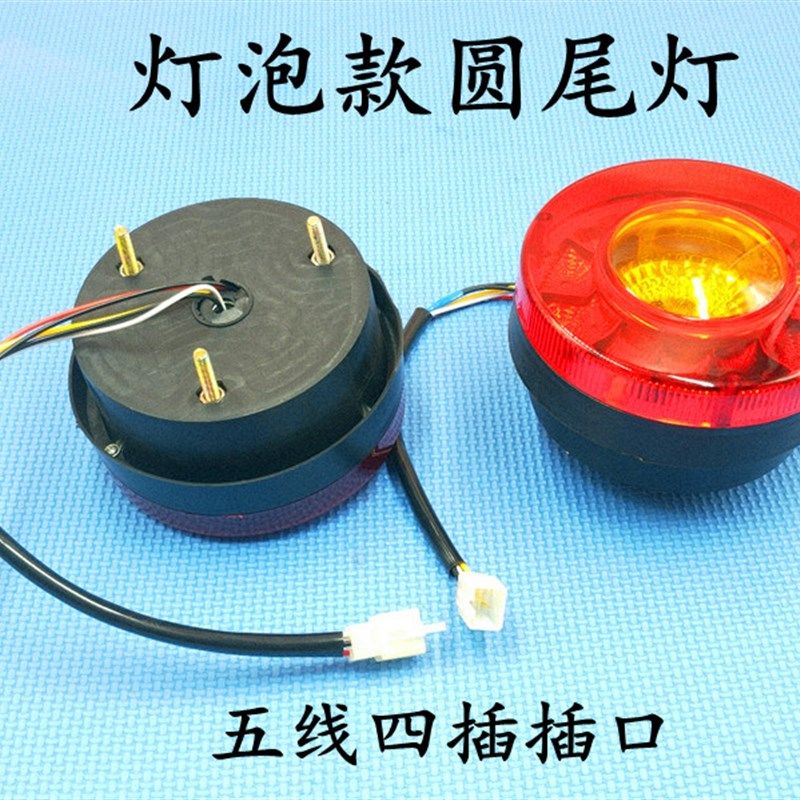 电动车尾灯圆形尾灯电动四轮车 篷车圆尾灯LED刹车灯灯泡款转向灯