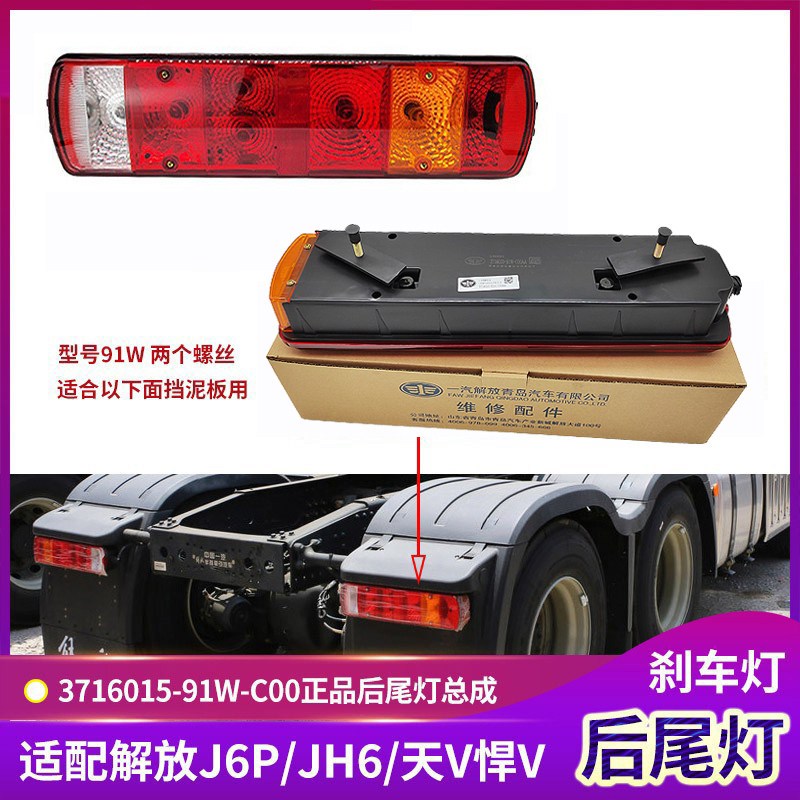 适配解放J6P尾灯JH6后转向灯J6L刹车灯总成天v悍v龙v原厂货车配件