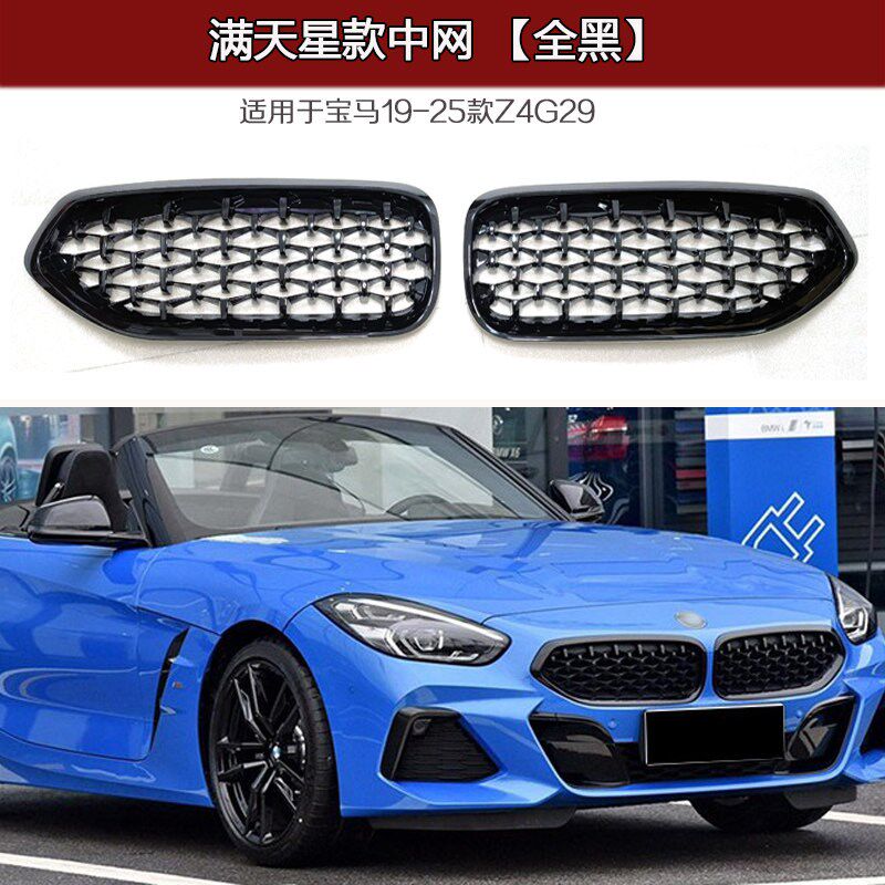 适用于宝马10-19-24款Z4满天星中网 Z4G29中网 22款Z4中网真碳纤