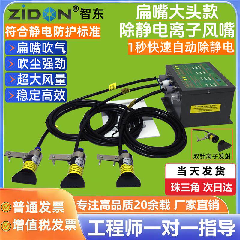 史帝克ZST-202D扁嘴离子风嘴扇形扁嘴吹风除静电除尘喷嘴离子风枪