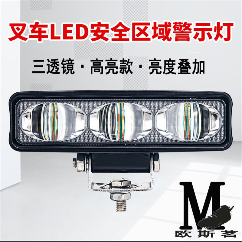 叉车警示安全边界区域灯倒车一字直线红蓝光示宽灯三透镜超亮款