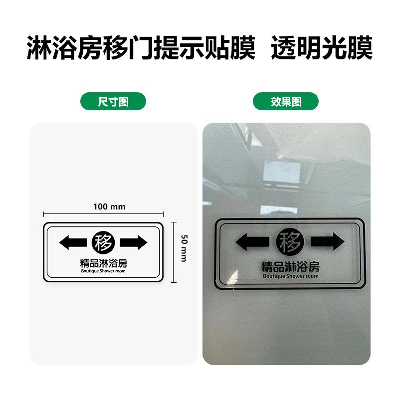 淋浴房绿色防爆膜标签防水不干胶自粘贴纸淋浴房透明标签