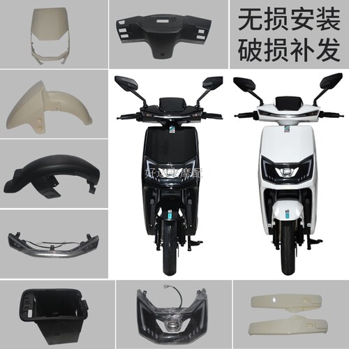 比德文电动车格林豪泰外壳塑件灯具挡泥板工具箱前围大灯面板配件