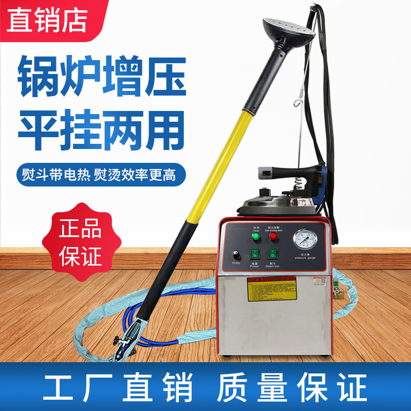 工业电加热蒸汽熨斗全自动加水锅炉蒸汽烫斗挂烫机干洗店窗帘两用